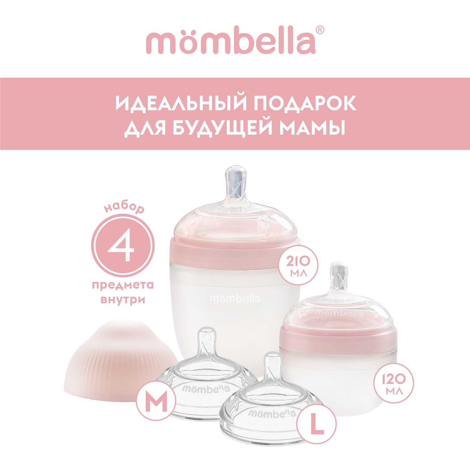 Набор для кормления Mombella Anti-Colic 120 мл 4 шт. - фото 2