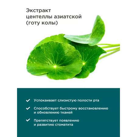 Бальзам-ополаскиватель PERFECT4U для полости рта с центеллой азиатской