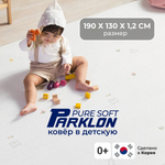 Ковер двухсторонний безворсовой Parklon Pure soft маленький щенок 190x130x1.2 см
