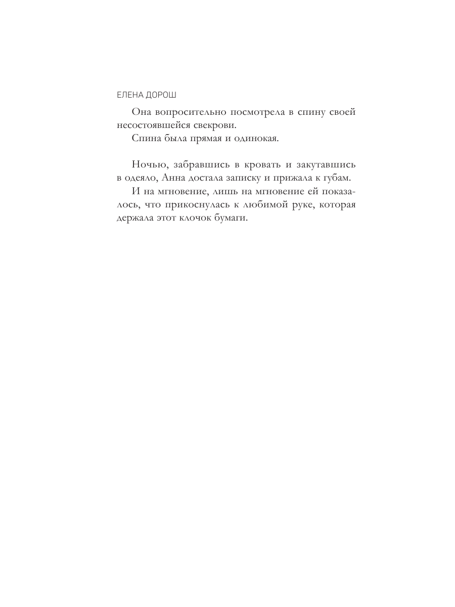 Книга Эксмо Гребень Матильды - фото 11