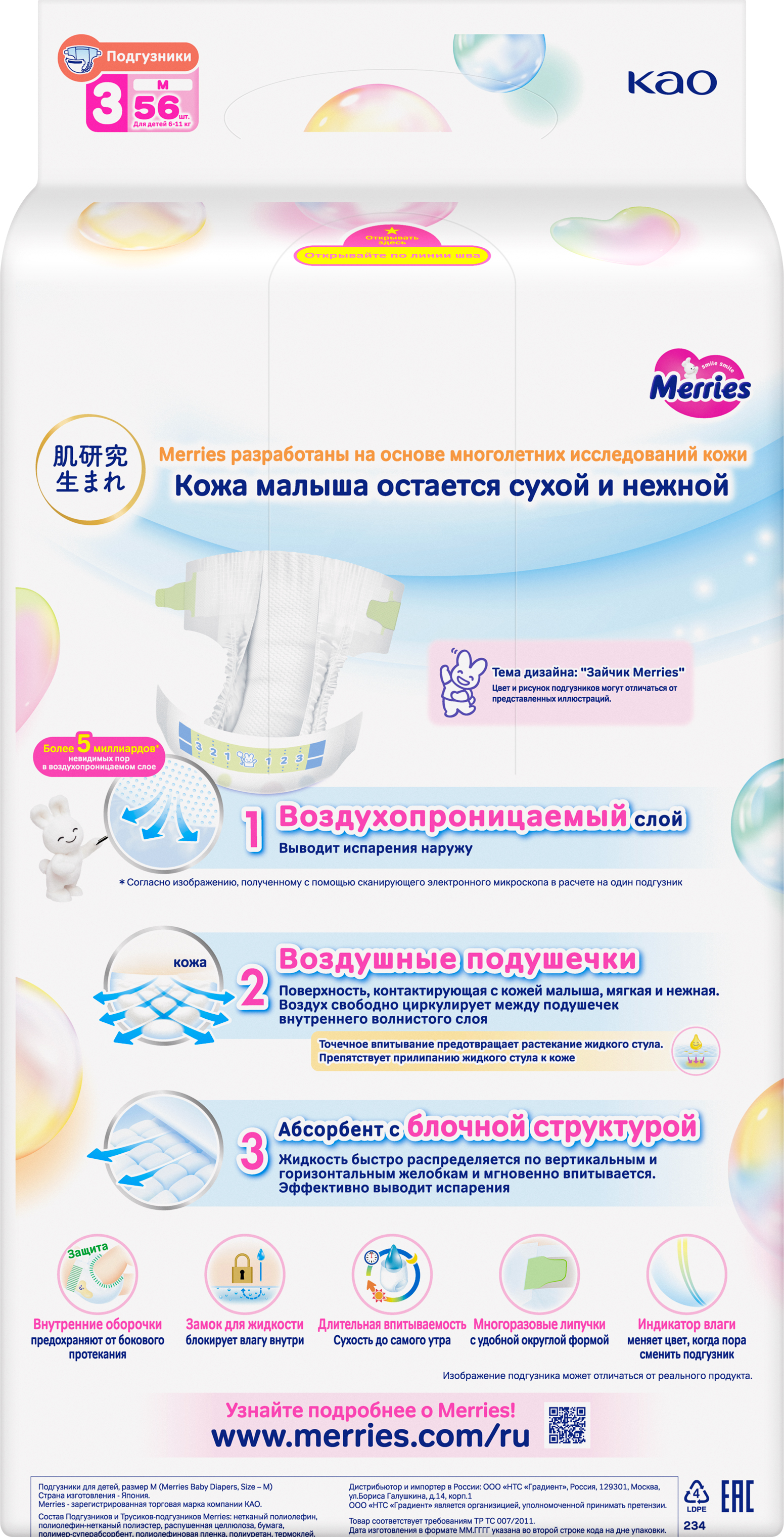 Подгузники Merries M (6-11 кг) 56 шт. - фото 10
