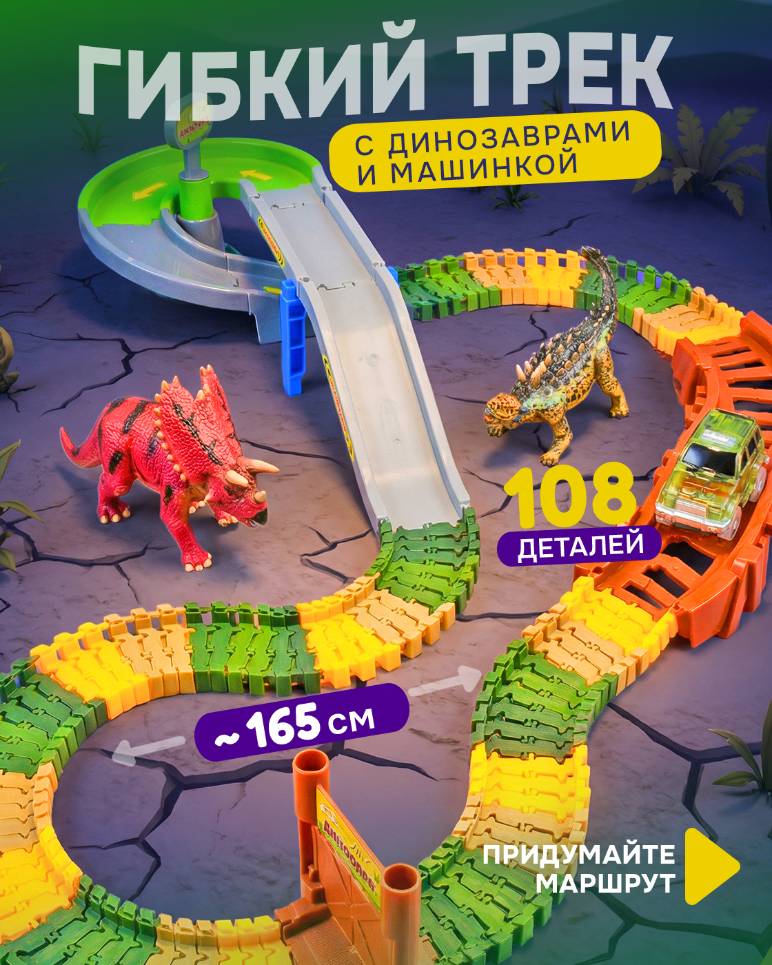 Трек Гибкий Трек Т16187 - фото 1