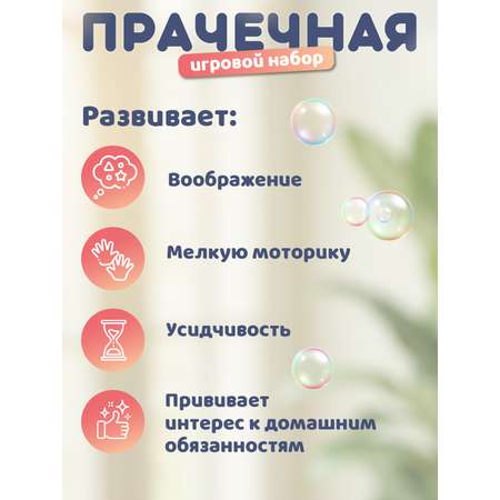 Игрушка AMORE BELLO стиральная машина