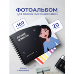 Фотоальбом iLikeGift Лучшие моменты 25x19 см, 20 листов