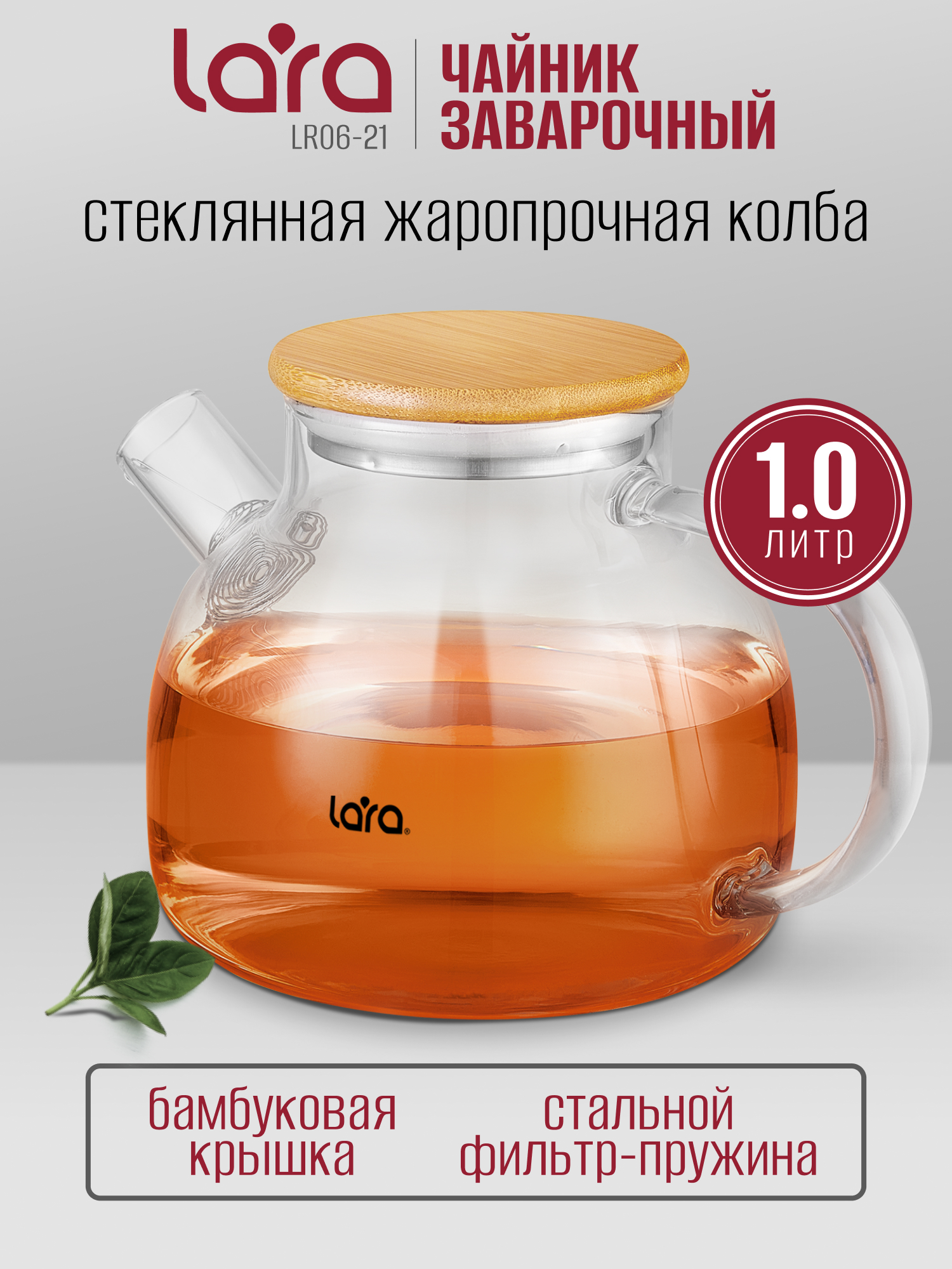 Изображение товара Заварочный чайник LARA LR06-21 из боросиликатного стекла с бамбуковой крышкой Изображение товара Заварочный чайник LARA LR06-21 из боросиликатного стекла с бамбуковой крышкой