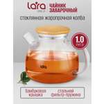 Заварочный чайник LARA LR06-21 1000мл
