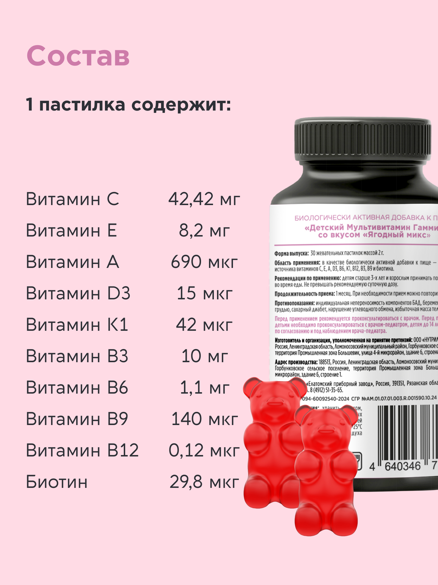 Детский мультивитамин Амбиарт Гамми со вкусом Ягодный Микс мармеладные мишки 30 шт - фото 7