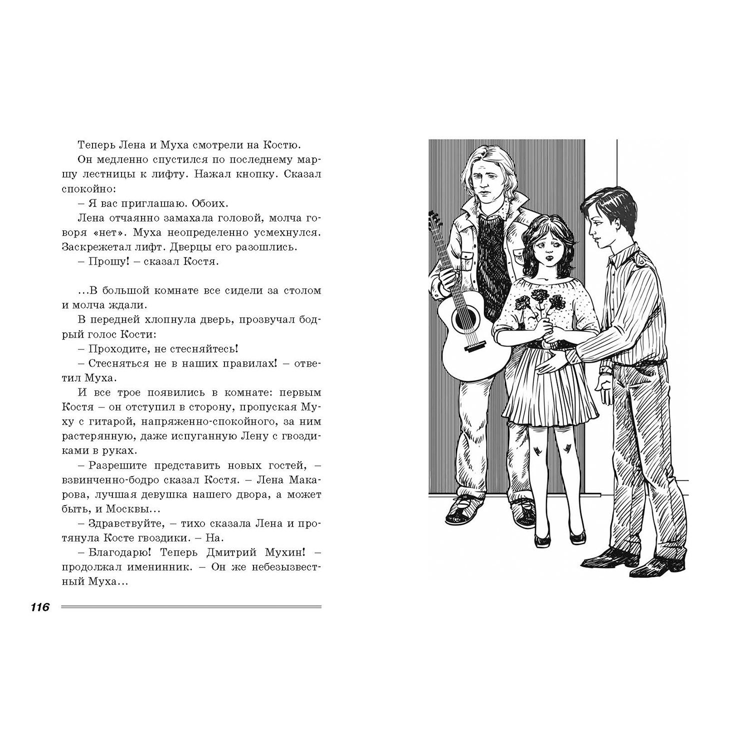 Книга ЭНАС-книга Шестнадцать зажженных свечей: повесть - фото 8