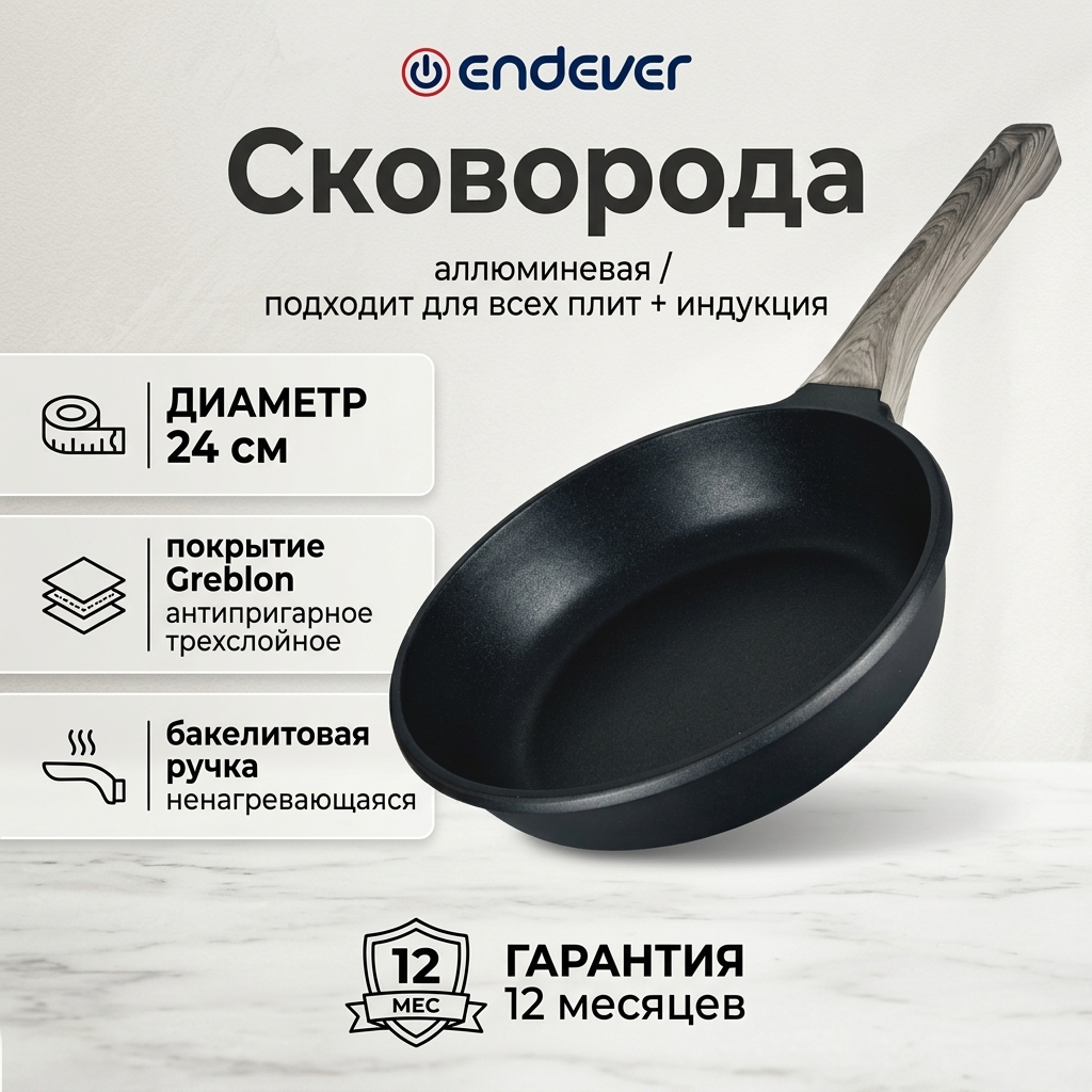 Сковорода алюминиевая ENDEVER BLACKWOOD-241 - фото 1