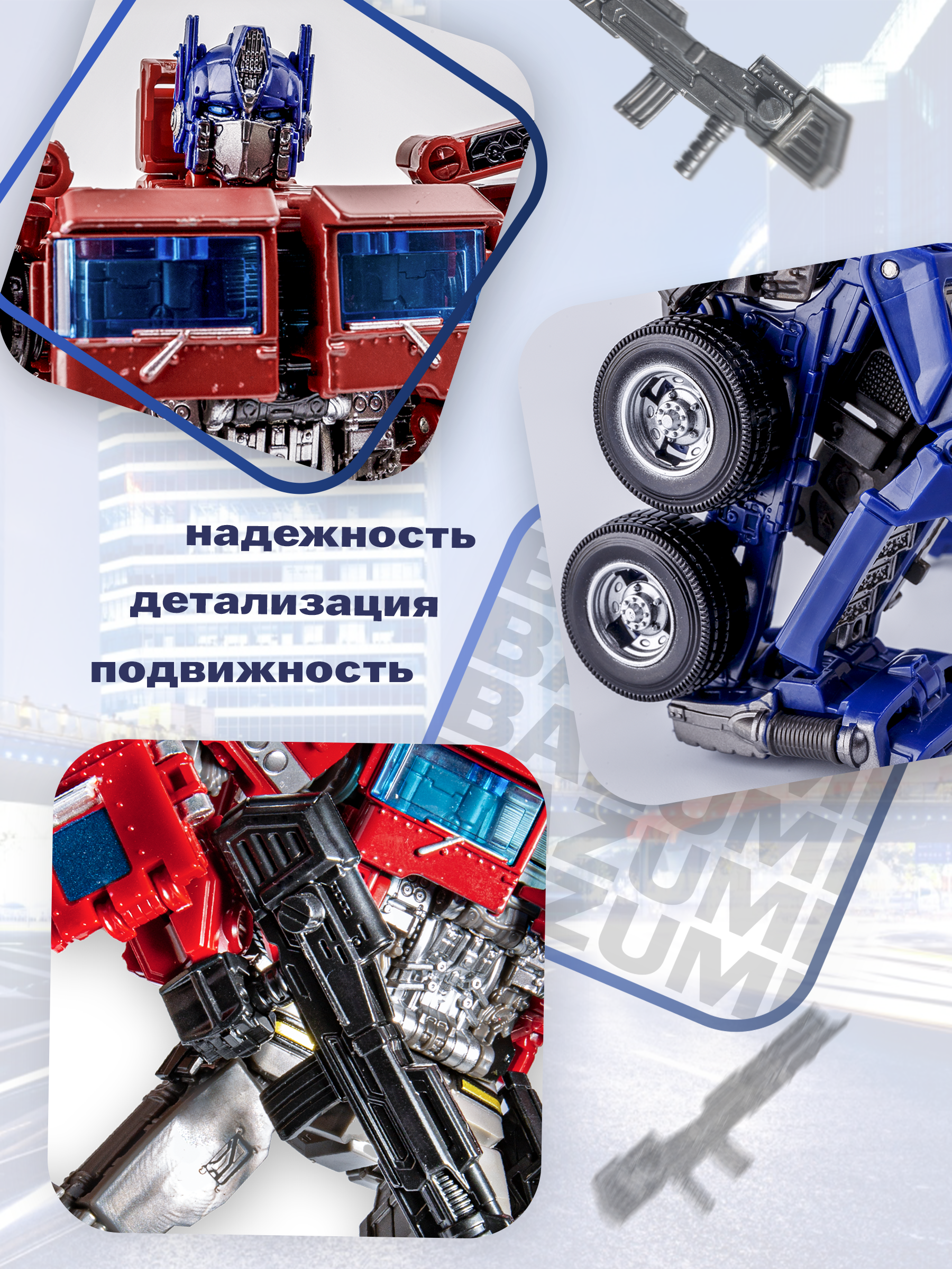 Фигурка BAZUMI Трансформер Оптимус прайм 2в1 - фото 4
