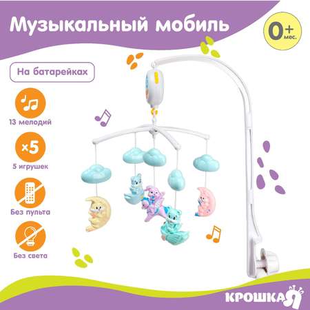 Мобиль Крошка Я Облака Лодочки