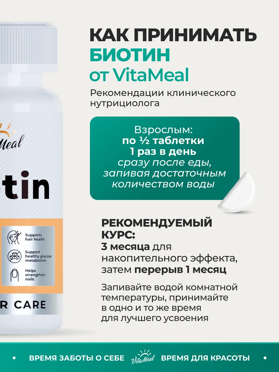Комплексная пищевая добавка VitaMeal Биотин 5000мкг 180 таблеток - фото 8