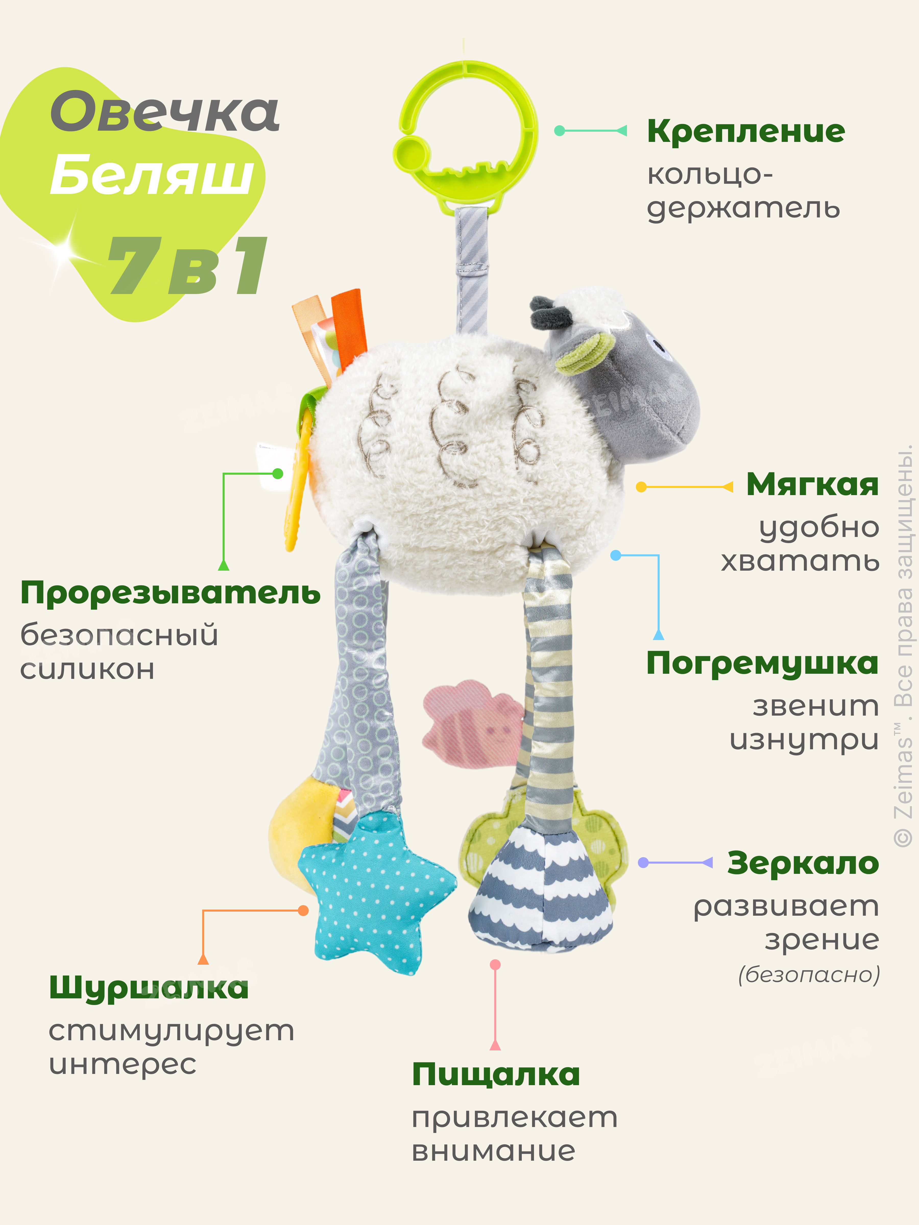 Игрушка Zeimas подвеска Подвесная развивающая игрушка - фото 2
