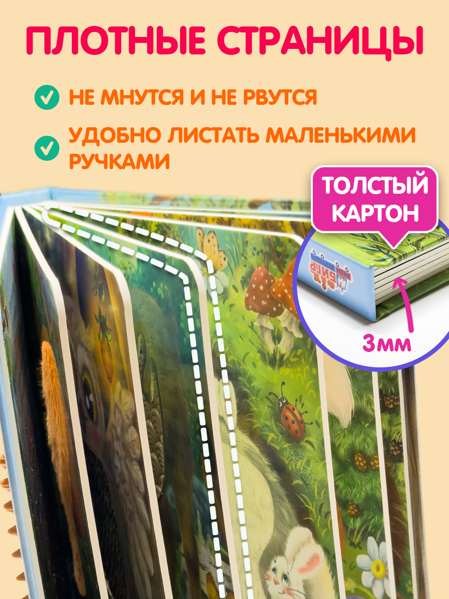 Тактильная развивающая книга для малышей Бигр Лес ТК-3 - фото 8