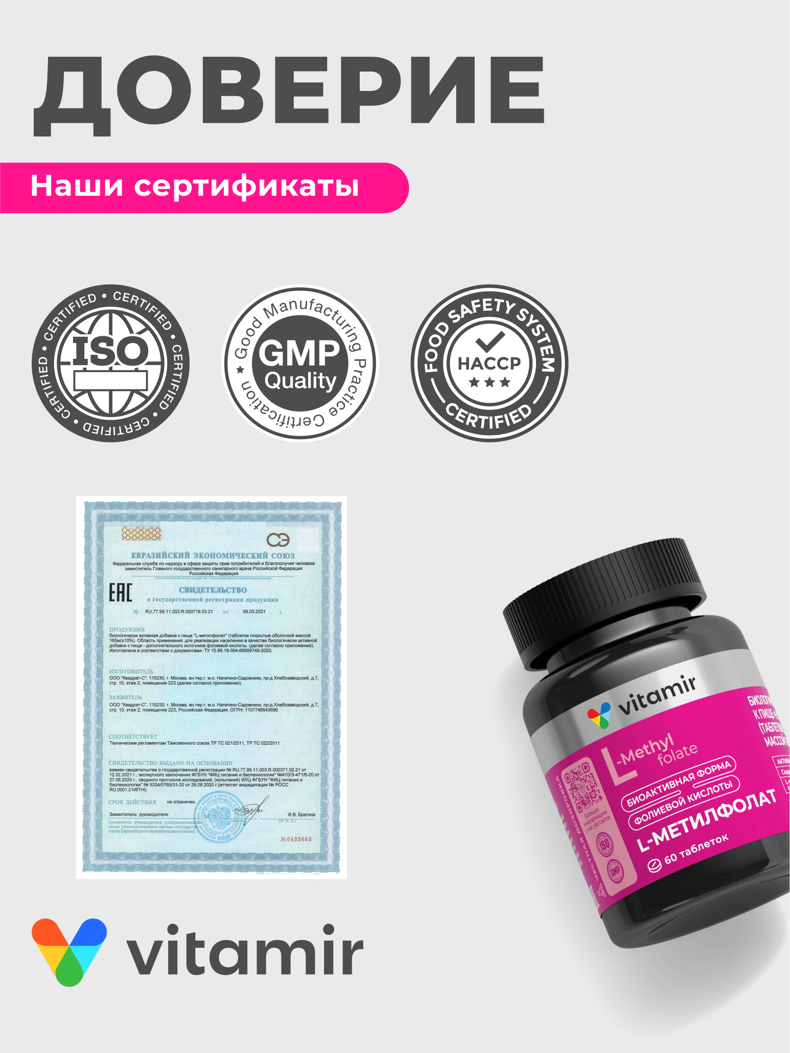 Витамины для беременных женщин VITAMIR L-метилфолат, 60 таблеток - фото 9