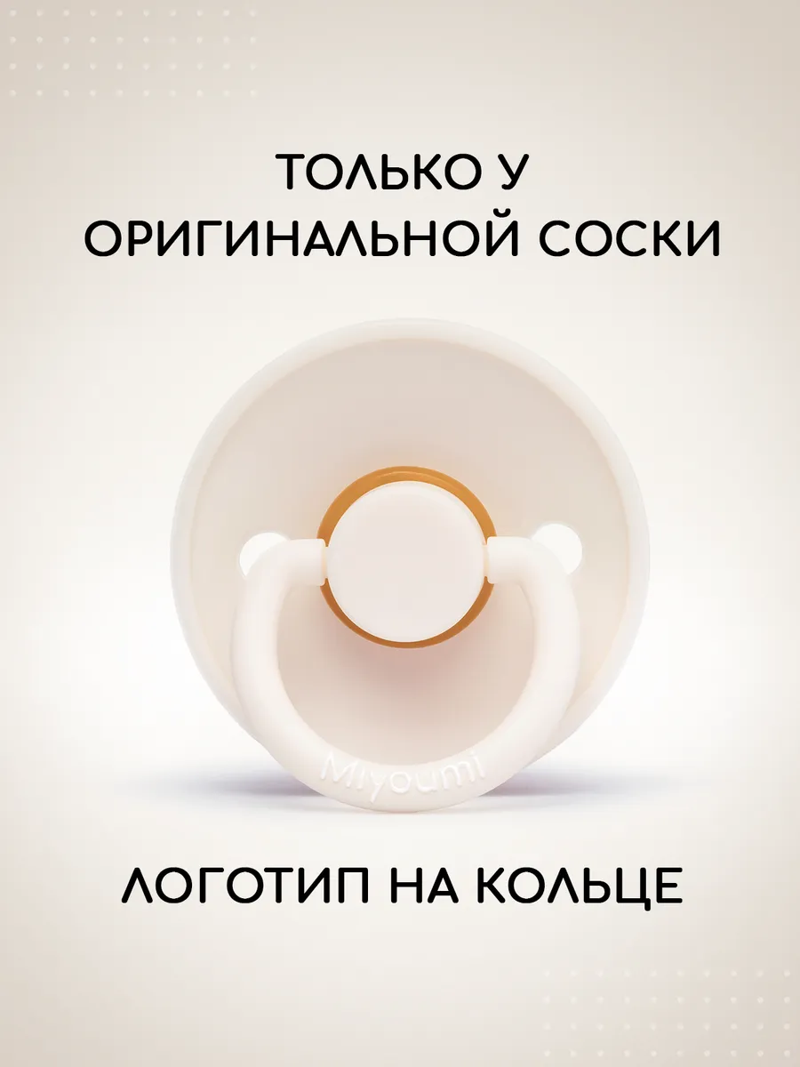 Пустышка Miyoumi анатомическая от 6 мес. 2 шт. - фото 10