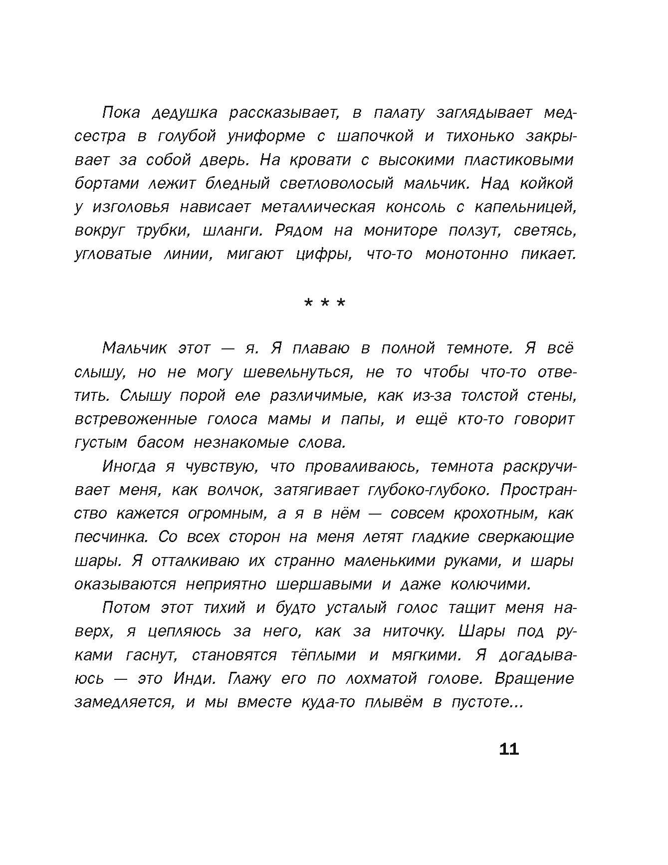 Книга Пять четвертей Заходите вместе с собакой - фото 8