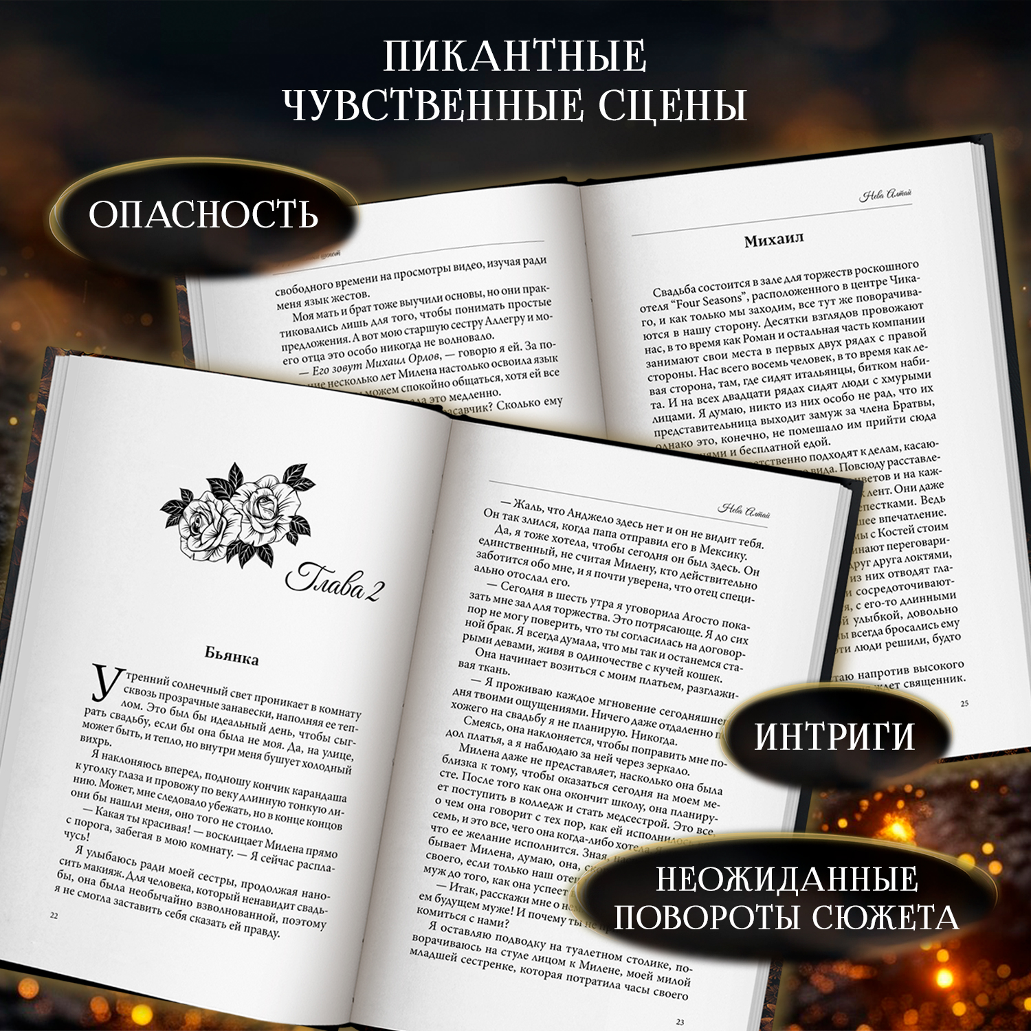 Прерывистый шепот Феникс Книга - фото 6