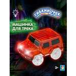 Трек Гибкий Трек внедорожник