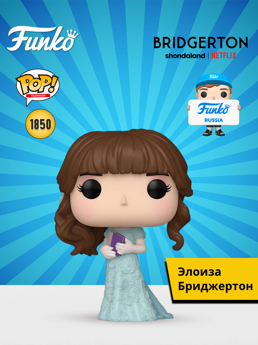 Фигурка Funko Eloise Bridgerton - фото 1