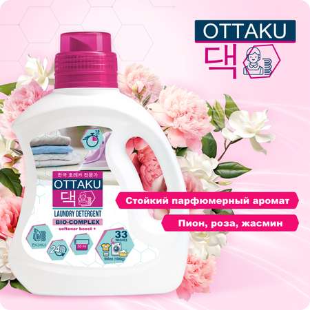 Гель для стирки Ottaku Bio-Complex универсальный концентрированный с кондиционером 990 мл