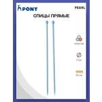 Спицы прямые Pony пластиковые для начинающих PEARL 5 мм 25 см синие 31630
