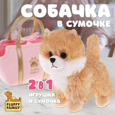 Мягкая игрушка в сумочке Fluffy Family щенок шпиц 19 см