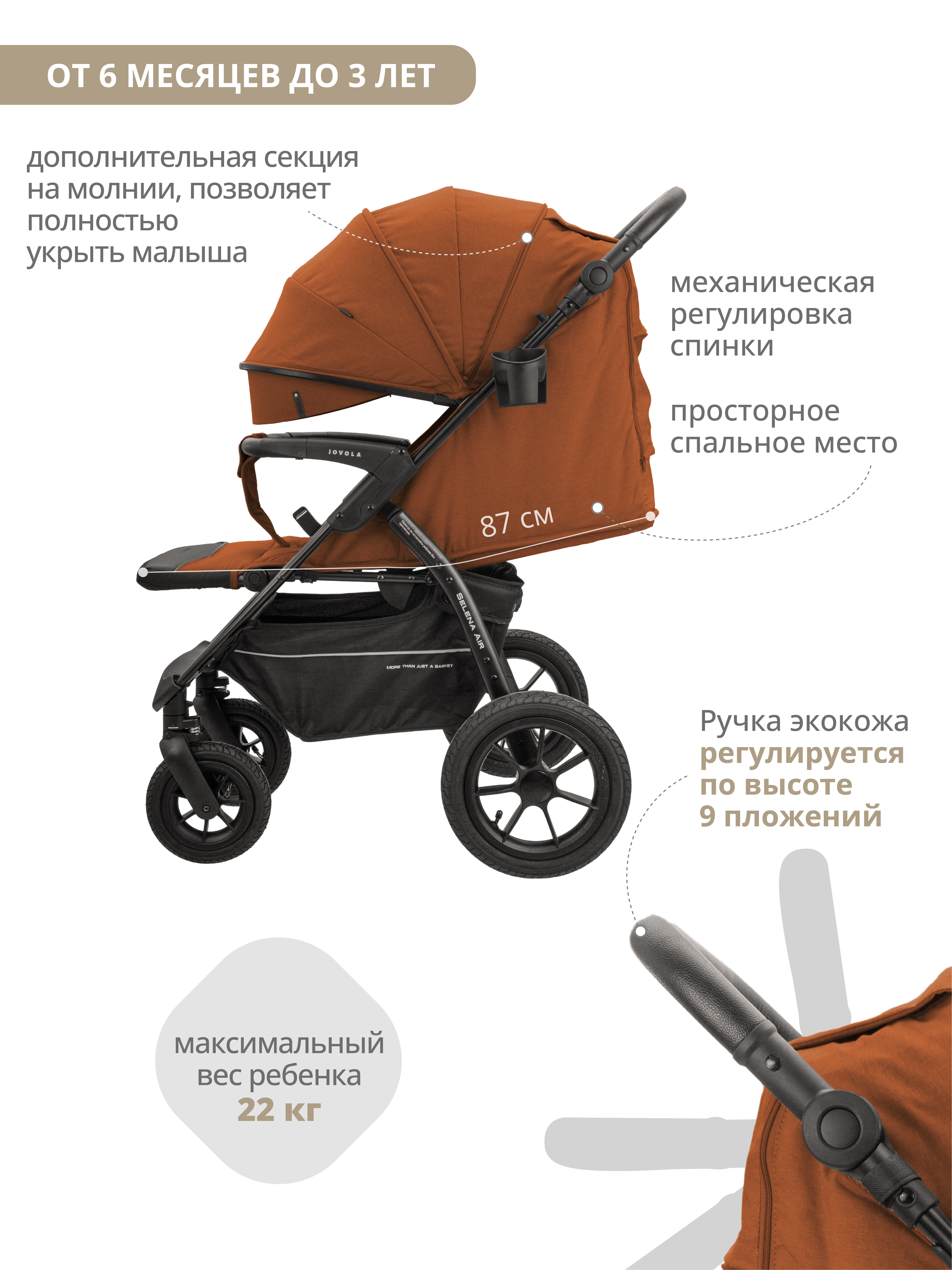 Коляска прогулочная JOVOLA SELENA AIR с сумкой терракот - фото 6