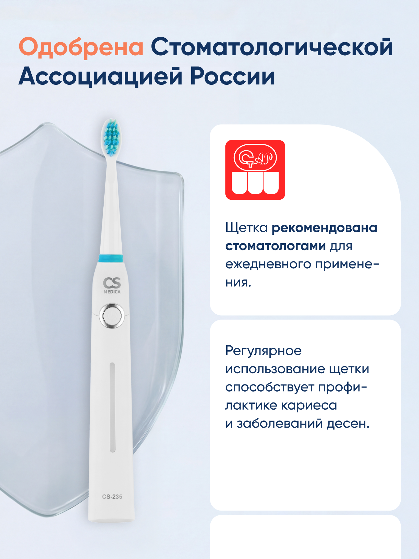 Зубная щетка электрическая CS MEDICA - фото 3