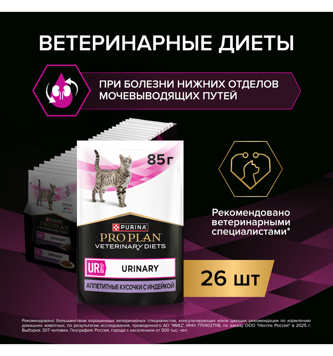 Влажный корм для кошек диетический PRO PLAN Ur St/Ox Urinary при болезнях нижних отделов мочевыводящих путей с индейкой 85г - фото 15