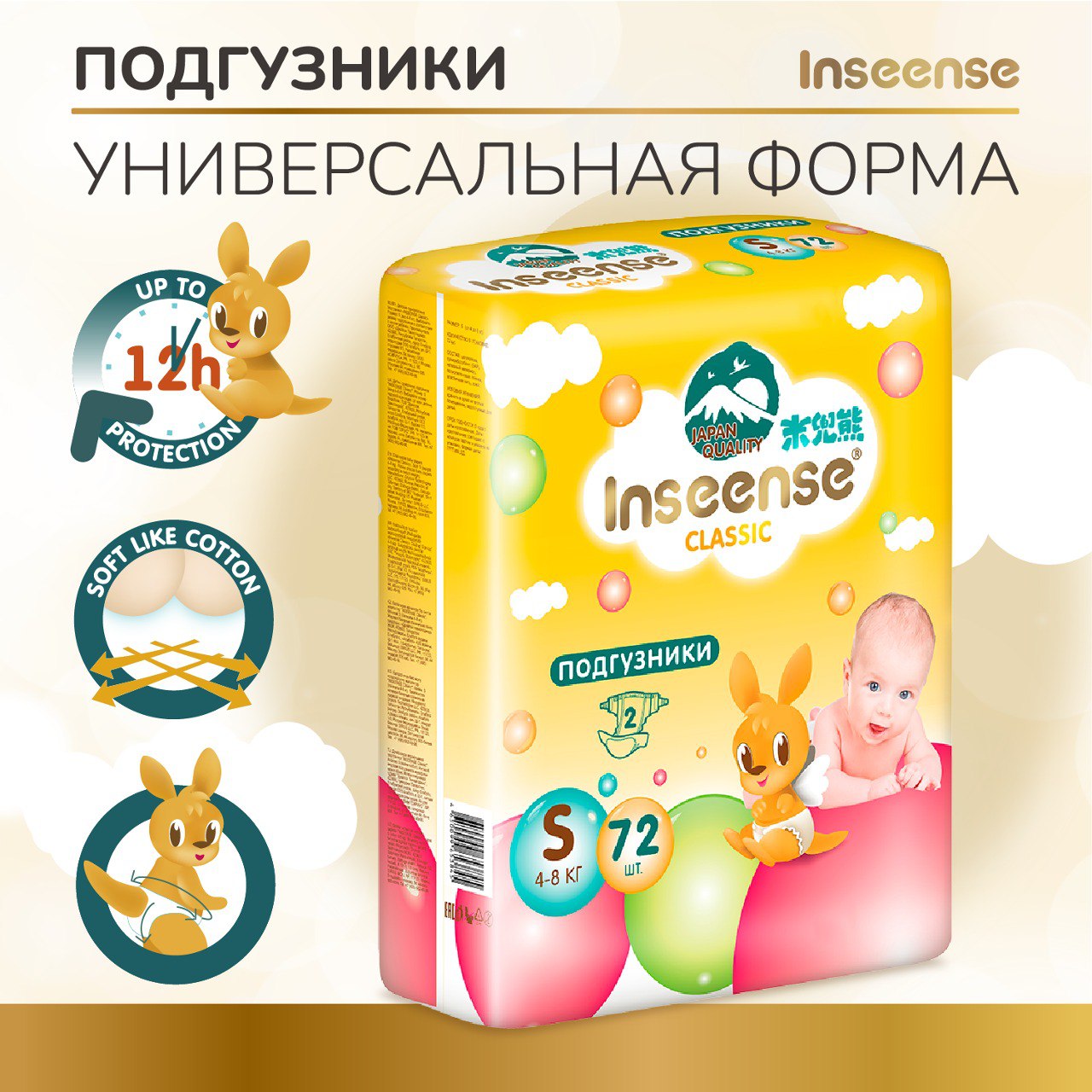 Подгузники INSEENSE S 72 шт. - фото 3