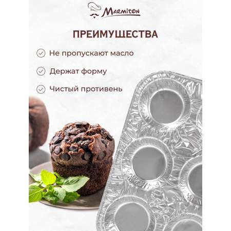 Набор алюминиевых форм Marmiton серебро