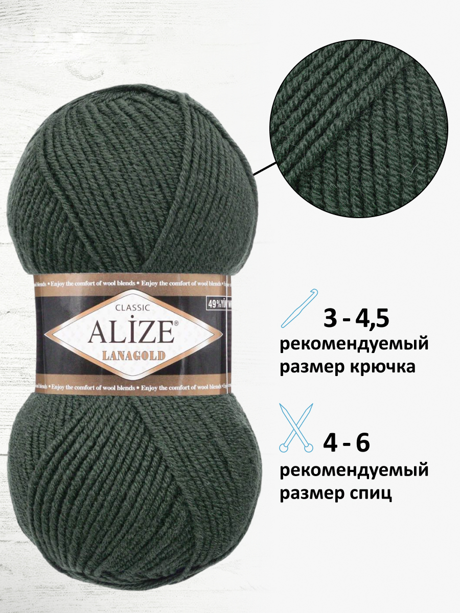 Пряжа Alize полушерстяная мягкая тонкая теплая Lanagold 100г 240м 5 шт 180 Серебряная Сосна - фото 2