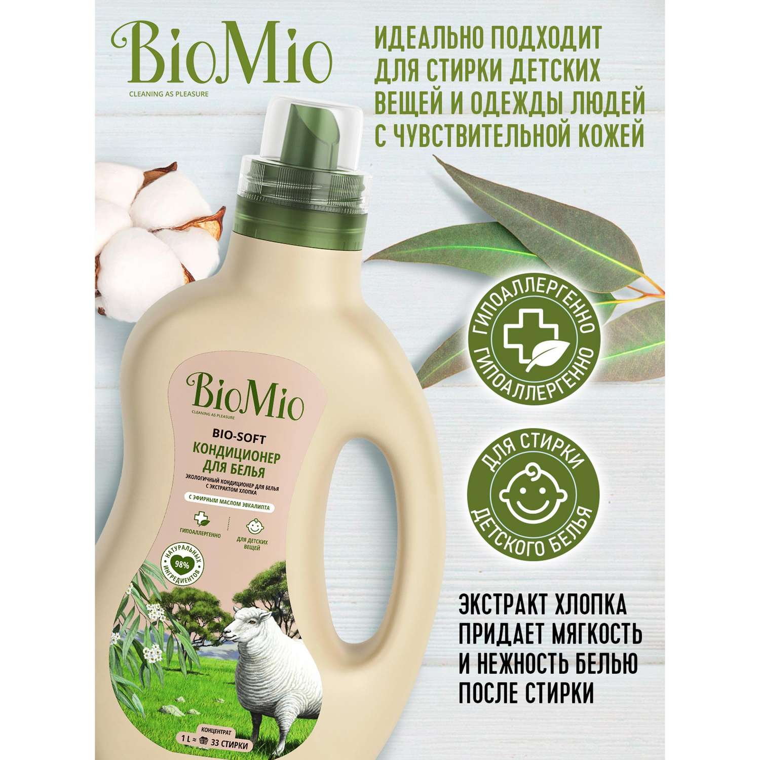 Кондиционер для белья Bio Mio с эфирным маслом эвкалипта 1л - фото 3
