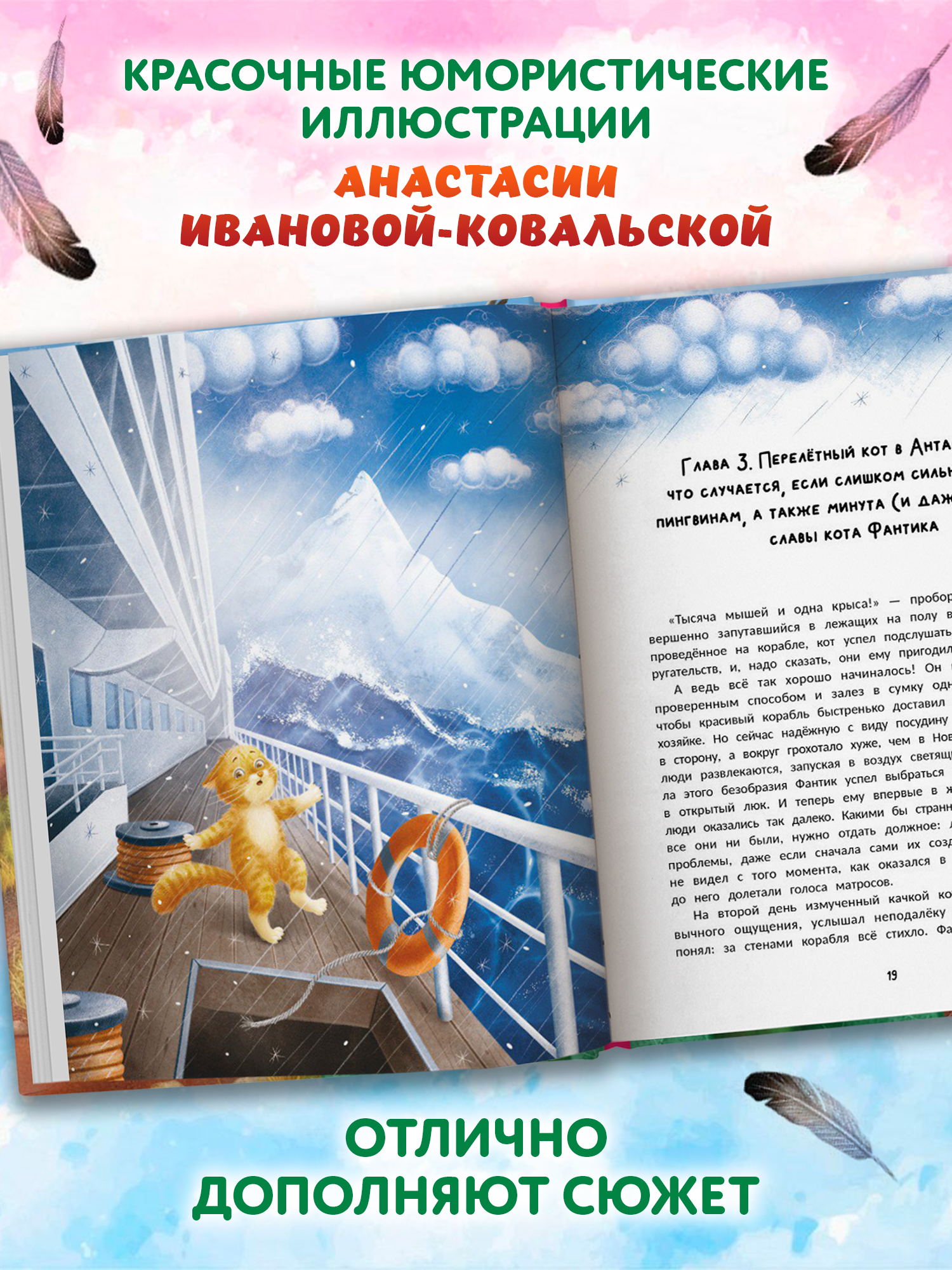 Книга Феникс Премьер Брысь Вокруг света авт Якунина сер Открой книгу ISBN 978 5 222 44378 1 - фото 5