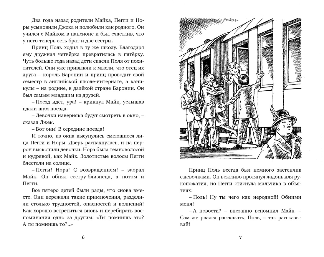 Комплект из 2 х книг Махаон Блайтон Таинственные приключения и истории для детей - фото 4