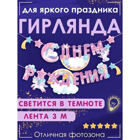 Гирлянды Открытая планета С Днём Рождения