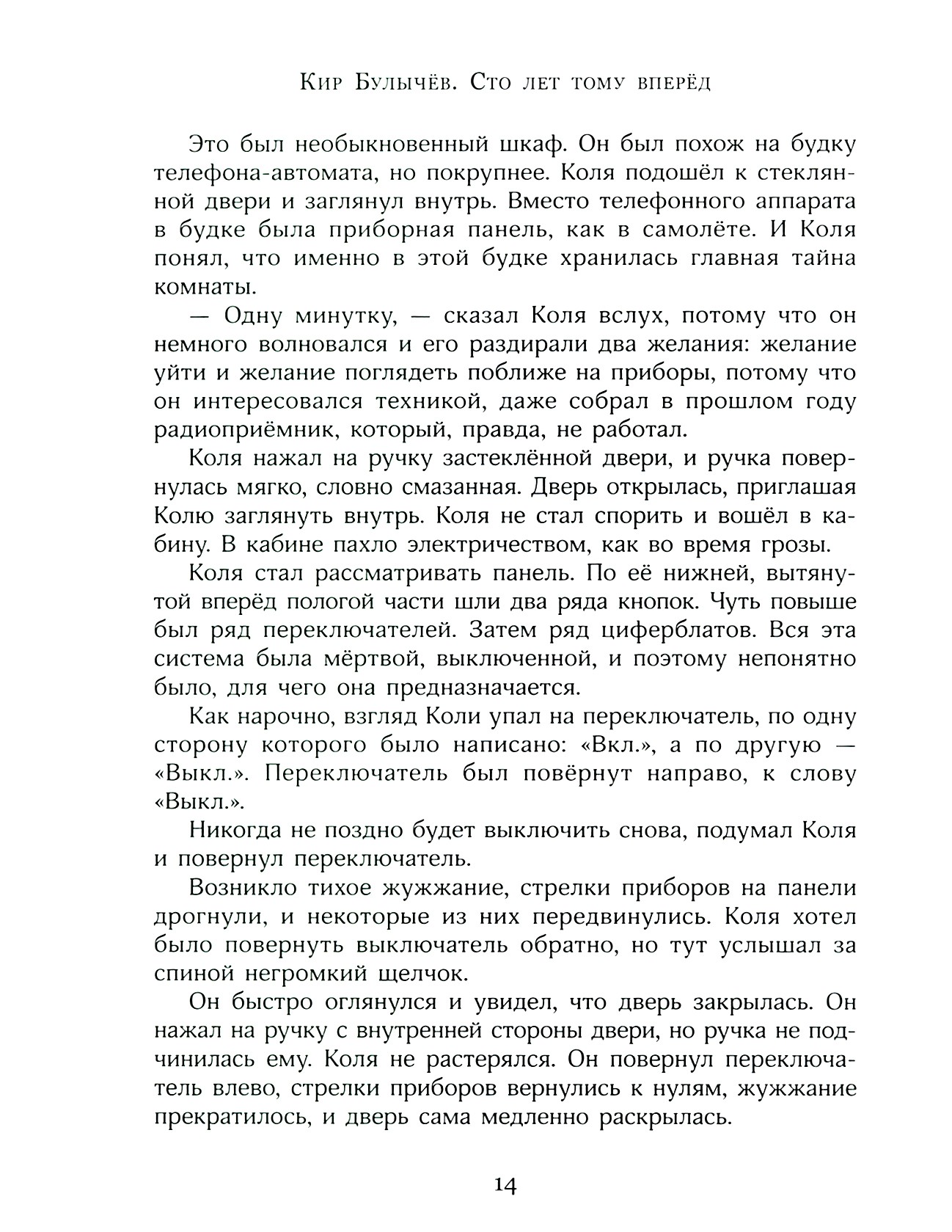 Книга Лабиринт Алиса Селезнева Начало Комплект из 3-х книг - фото 4