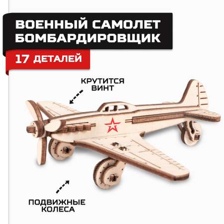 Конструктор Армия России Самолет Бомбардировщик деревянный