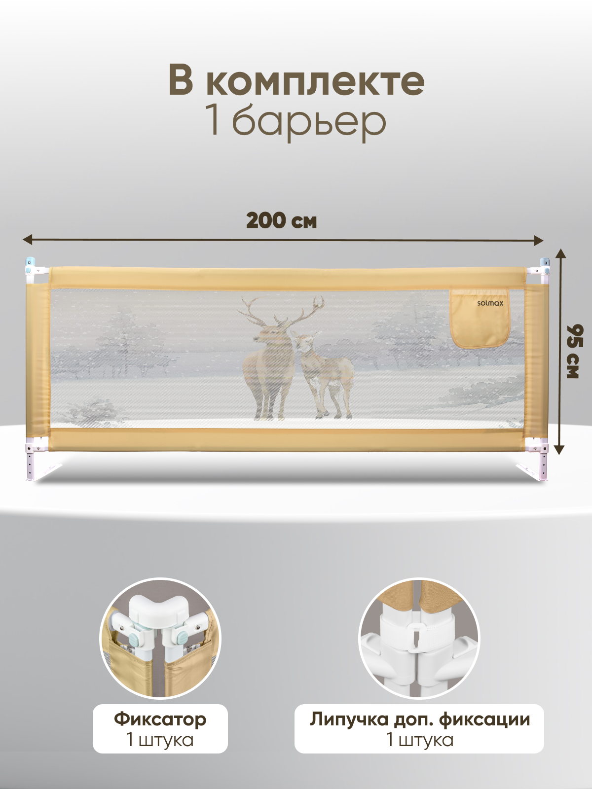 Барьер-ограничитель Solmax Светло-бежевый 200 см - фото 4