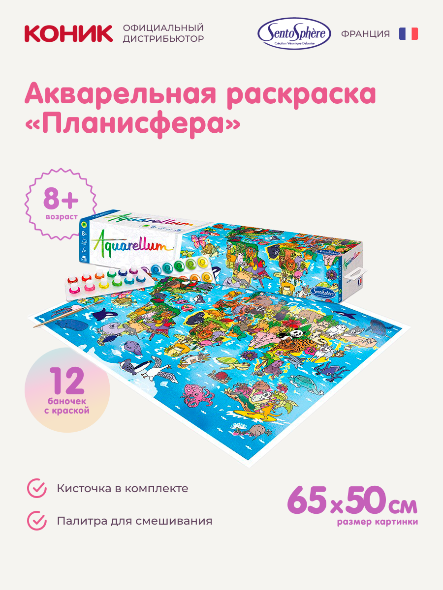 Картина по номерам SentoSphere Планисфера - фото 1