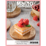 Мыло SKUINA