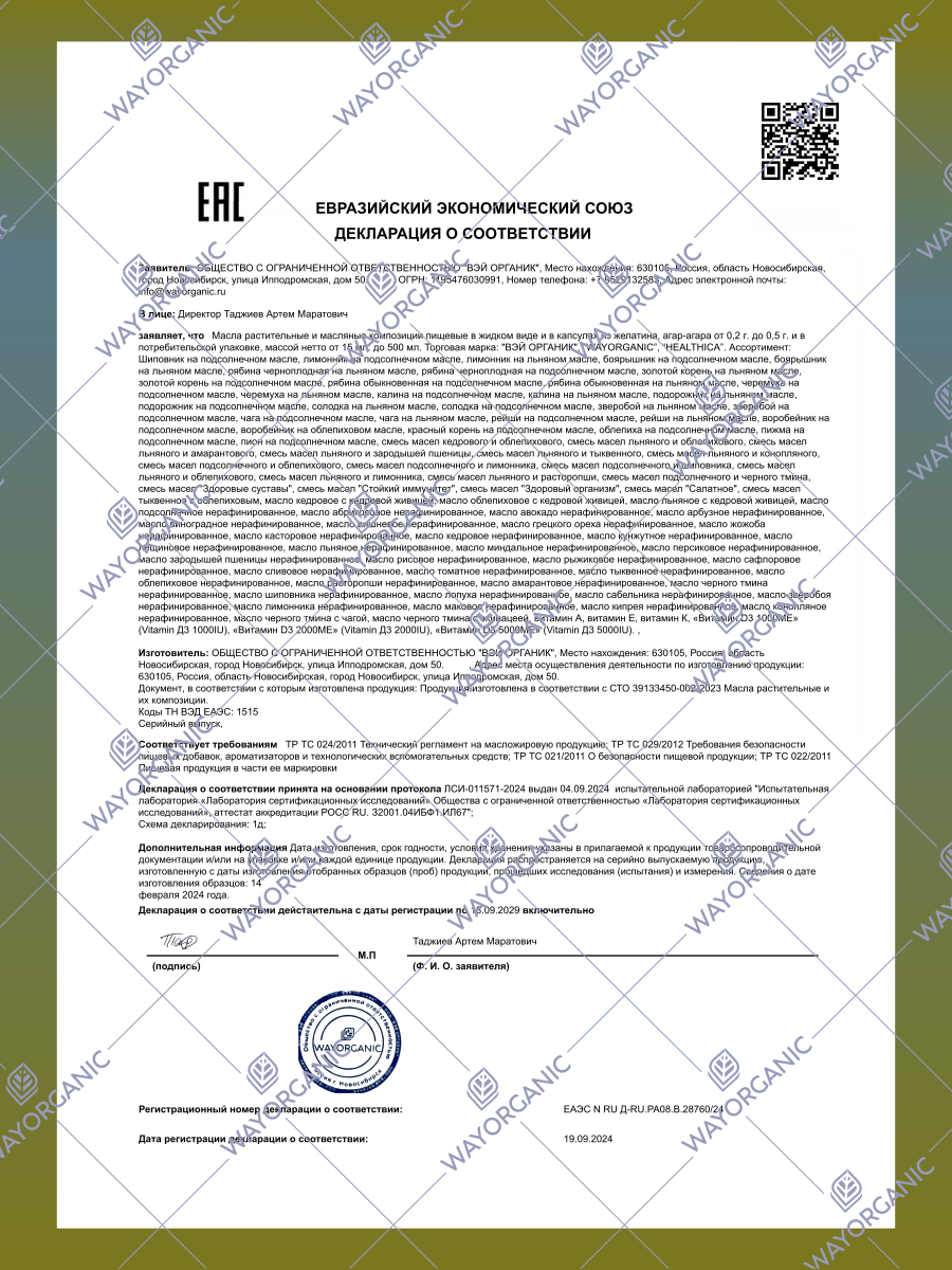 Растительные Масла WAYORGANIC тыквенное с облепихой в капсулах - фото 8