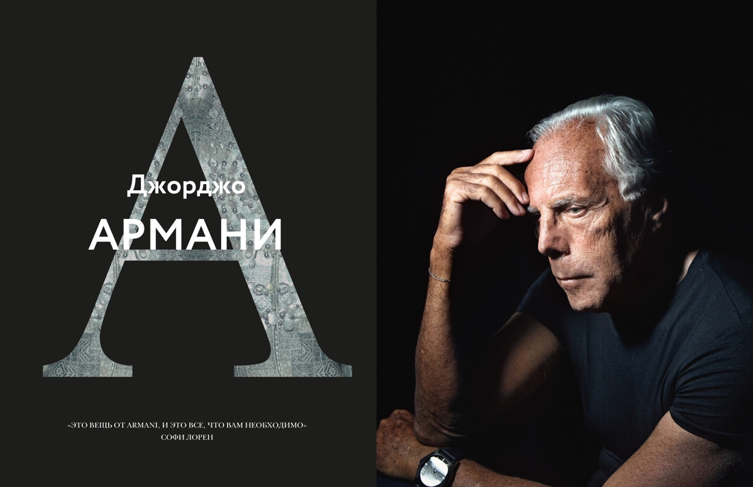 Книга КОЛИБРИ Иконы стиля Тагариелло М Повелители моды - фото 15