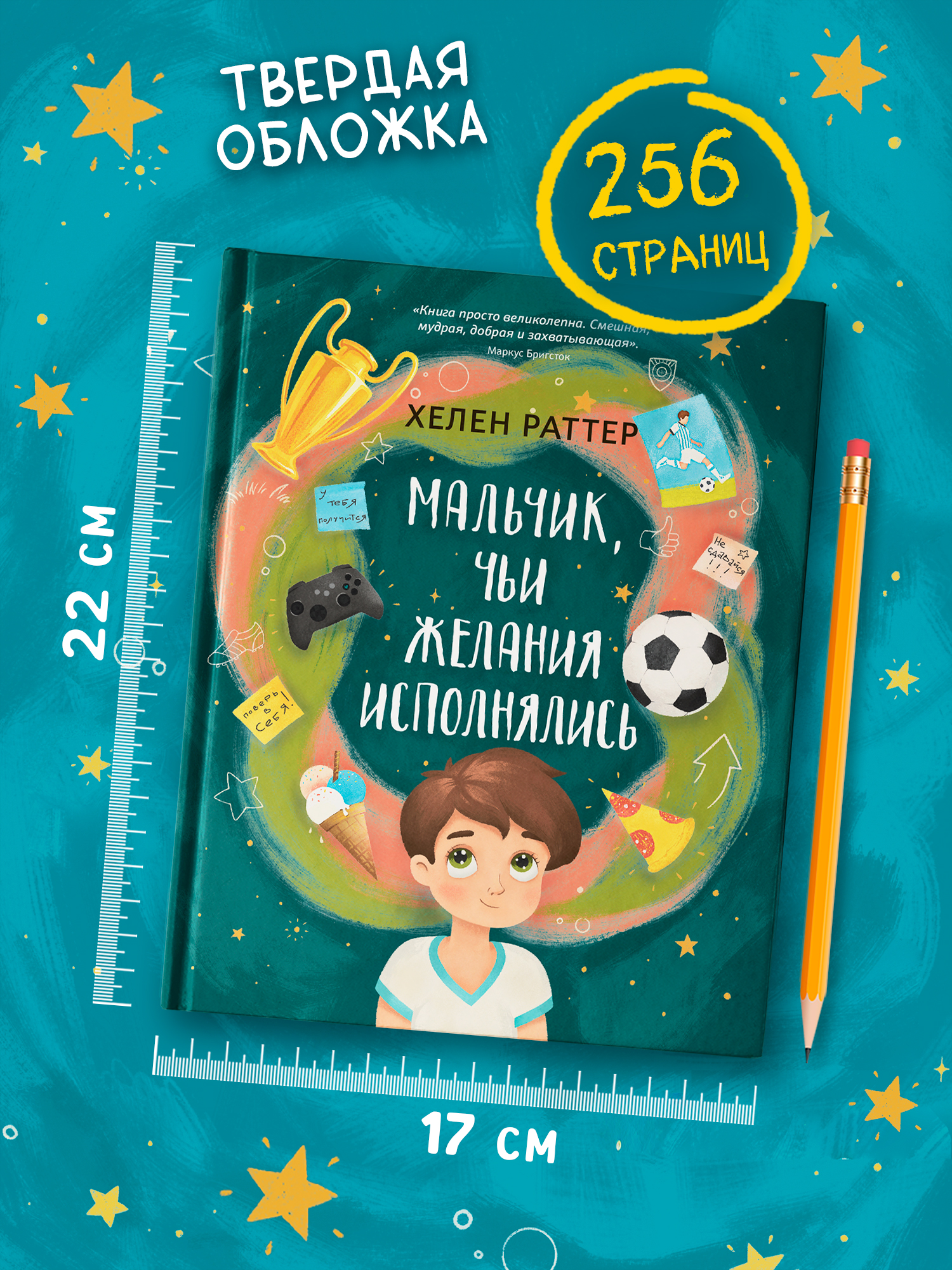 Мальчик чьи желания исполнялись Феникс Книга - фото 9