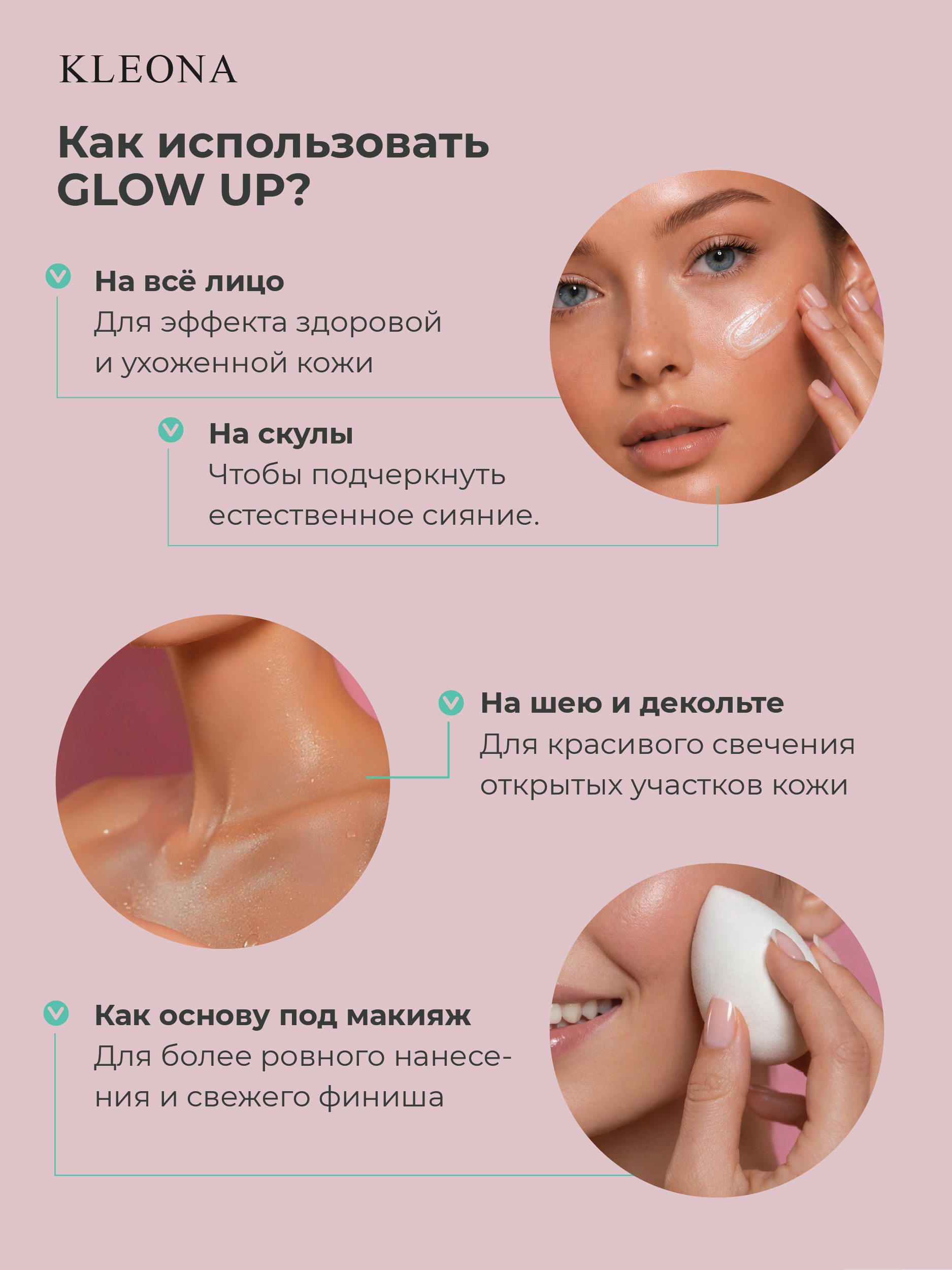 Сыворотка KLEONA для сияния GLOW с шиммером 35 мл - фото 7