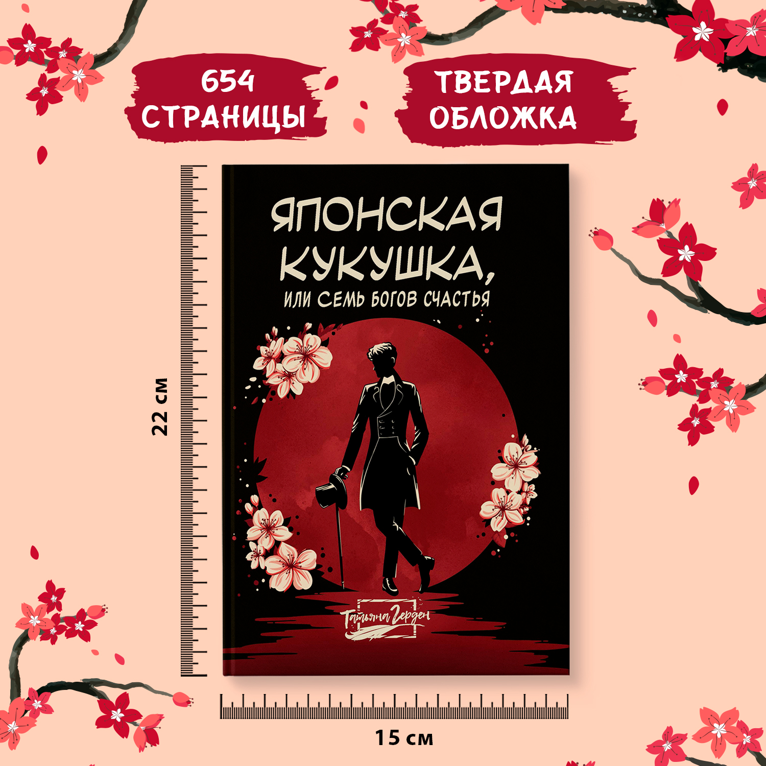 Книга Феникс Книга Японская кукушка  или Семь богов счастья - фото 7