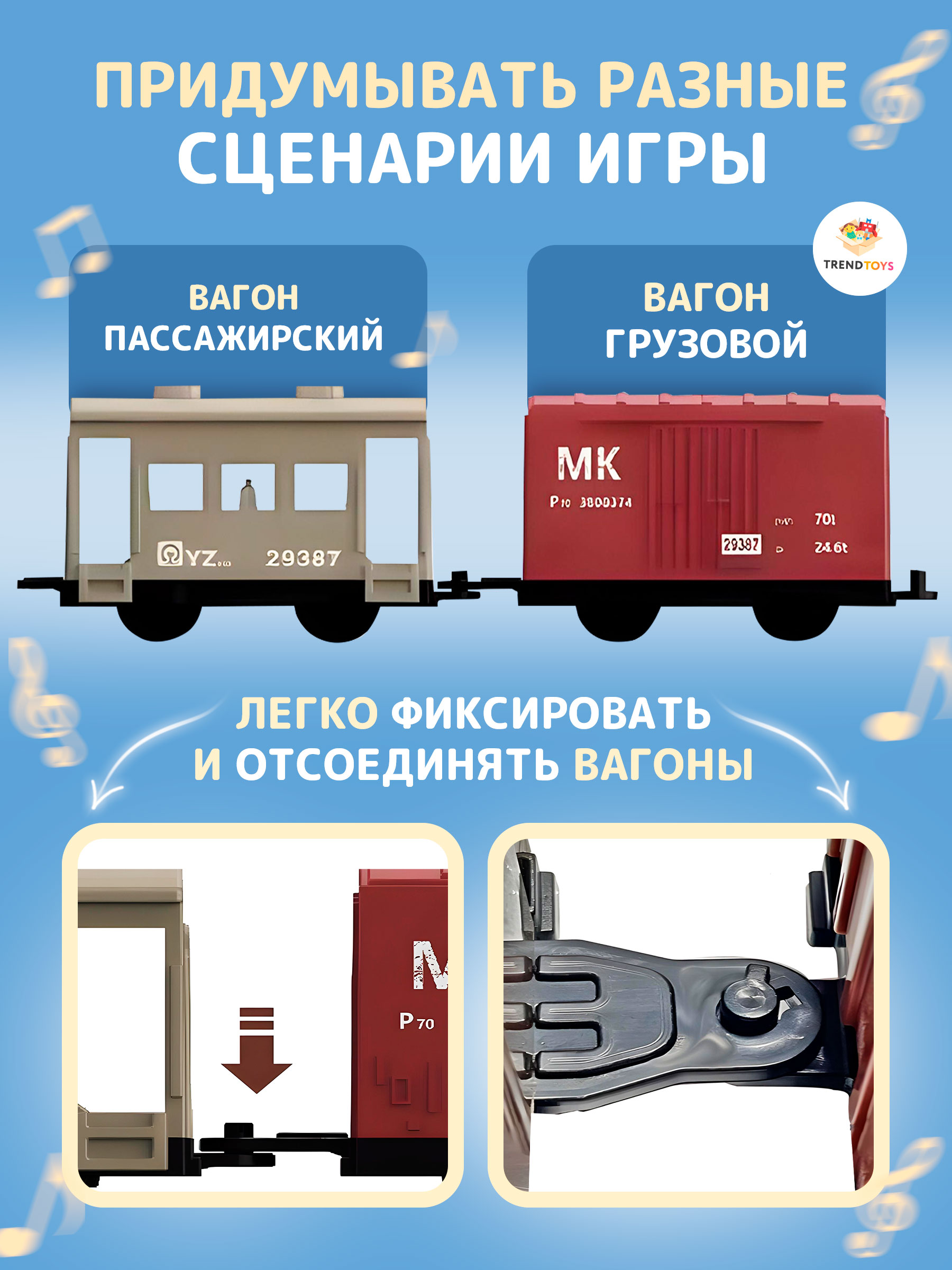 Детский музыкальный паровозик с вагонами TrendToys интерактивный - фото 4