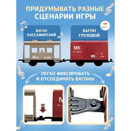 Поезд TrendToys с вагонами