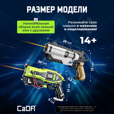 Конструктор CaDa Sci-Fi laser Pistol set блочный